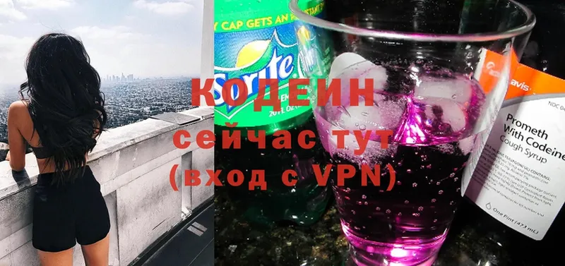 Кодеиновый сироп Lean Purple Drank  Михайловск 